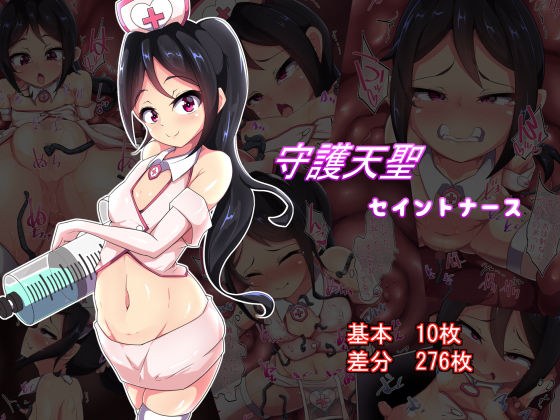 守護天聖セイントナース メイン画像