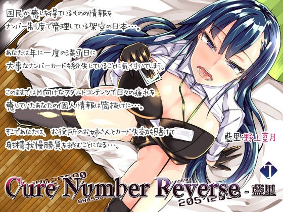 【敗北射精】Cure Number Reverse-藍里 メイン画像