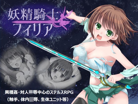 妖精騎士フィリア メイン画像