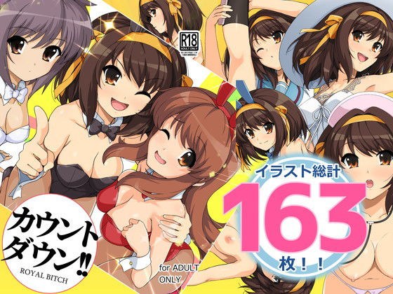 カウントダウン！！ メイン画像