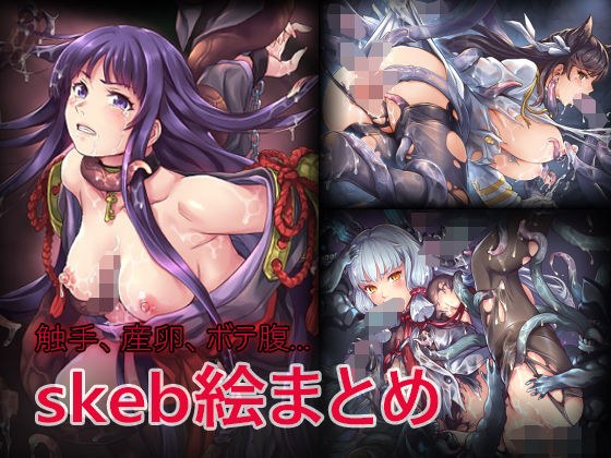 Skeb絵まとめ メイン画像