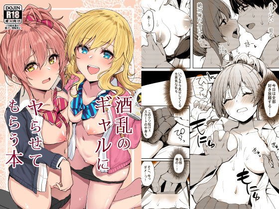 A book that lets a drunken gal do it メイン画像