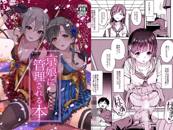 京娘に管理される本 メイン画像