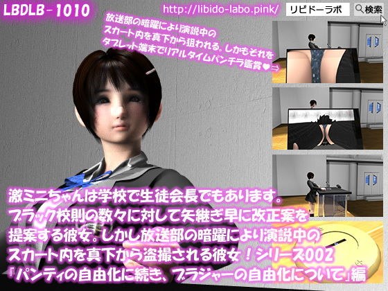 [▼ △ 50] Geki Mini-chan is also the student council president at school. She proposes amendments to the Black School Regulations in quick succession. However, she is voyeur from directly below the ins