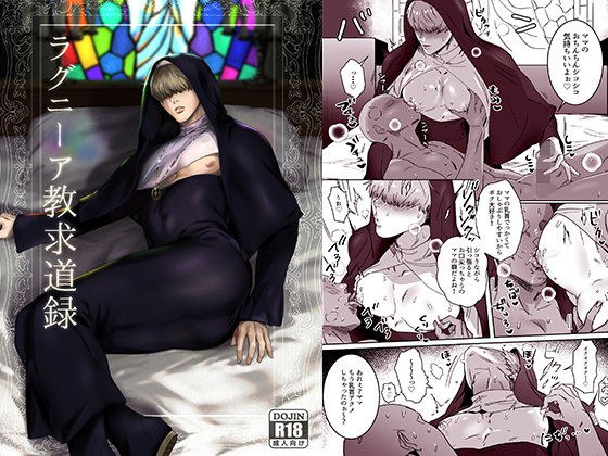 ラグニーア教求道録 メイン画像