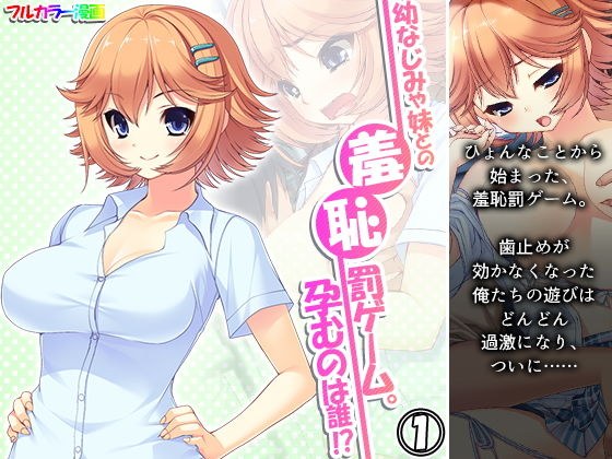 A shame punishment game with a childhood friend and sister. Who is pregnant! ?? Volume 1