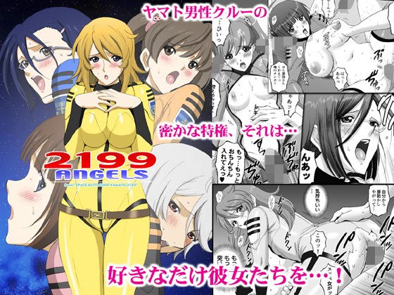 2199 Angels メイン画像