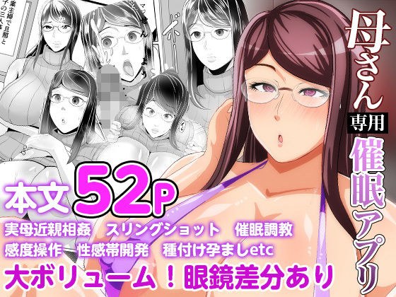 母さん専用催●アプリ メイン画像