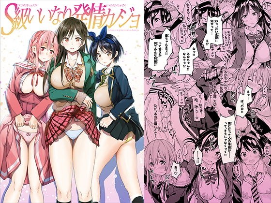 S級いいなり発情カノジョ メイン画像