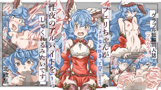 フェリちゃんが性夜のアルバイトをしてくれるみたいです。 メイン画像