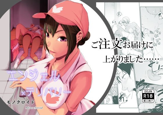 エンジェルデリバリー メイン画像