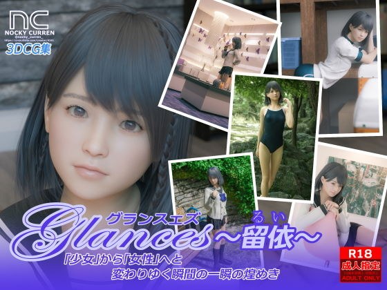 Glances ~ Rui ~ メイン画像
