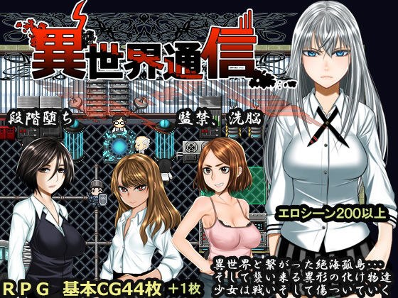 異世界通信 メイン画像