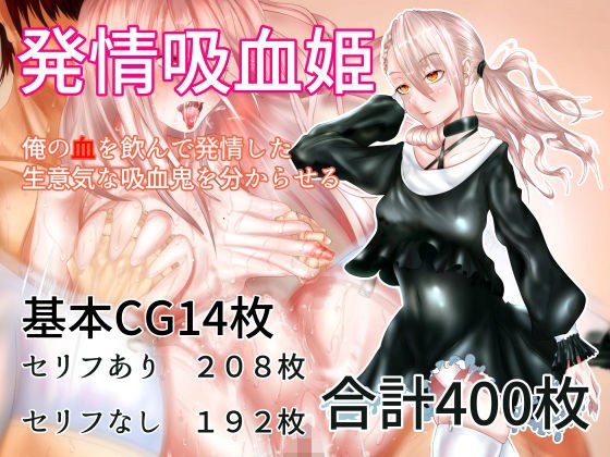 Estrus Vampire-Understand the cheeky vampire who sucked my blood and estrus- メイン画像