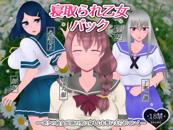 Cuckold Maiden Pack メイン画像