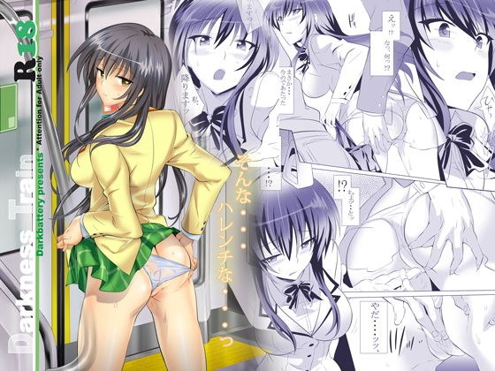 Darkness Train メイン画像