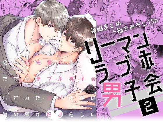 リーマンラブホ男子会2 メイン画像