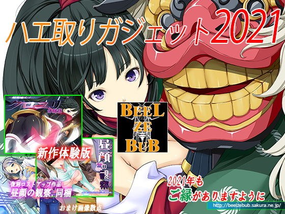 ハエ取りガジェット 2021 メイン画像