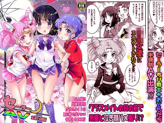 Sailor AV project ~ J ● Negotiations to appear in a trio! !! Make a gachinko child in front of your classmates! ?? ~ メイン画像