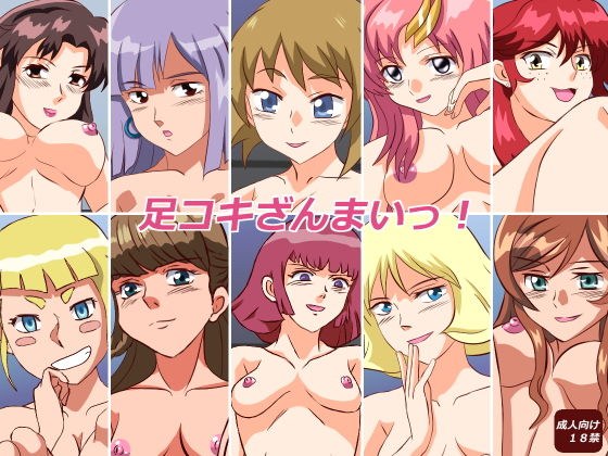 足コキざんまいっ! メイン画像