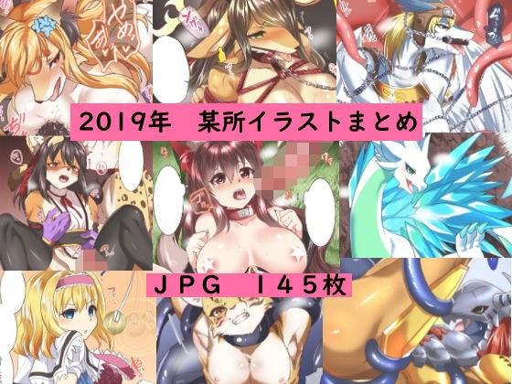 2019イラストまとめ メイン画像