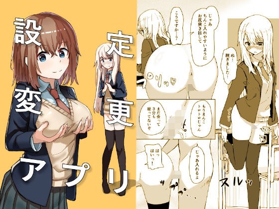 設定変更アプリ メイン画像