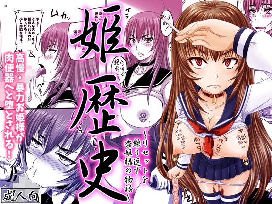 姫歴史 メイン画像