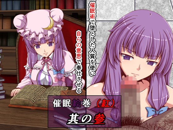 催●絵巻（紅）其の参 メイン画像