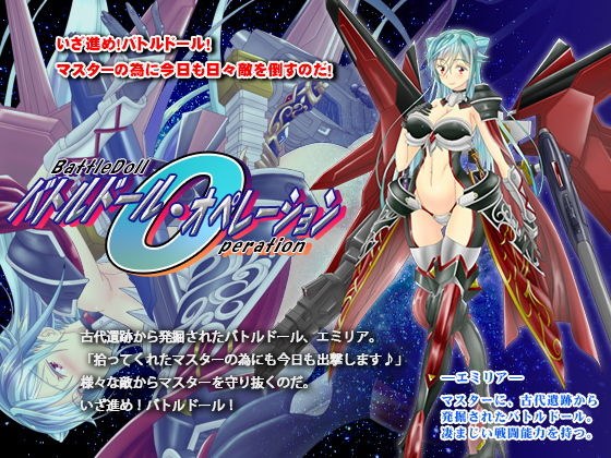 バトルドール・オペレーション メイン画像