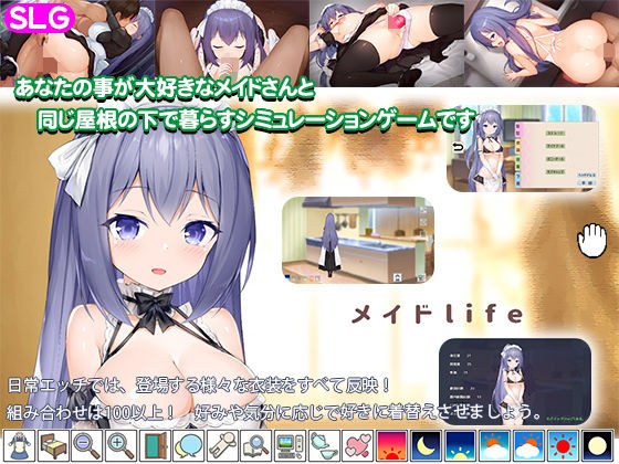 メイドlife メイン画像