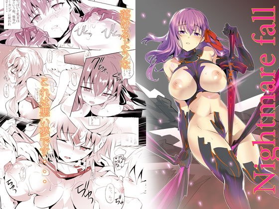 Nightmare fall メイン画像