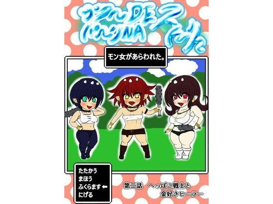プクーでパーンなストーリー第2話 メイン画像