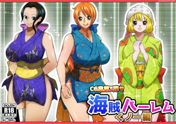 海賊ハーレムくノ一編 メイン画像