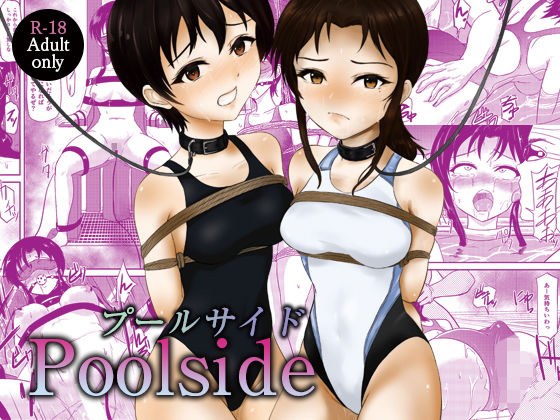 プールサイド Poolside メイン画像