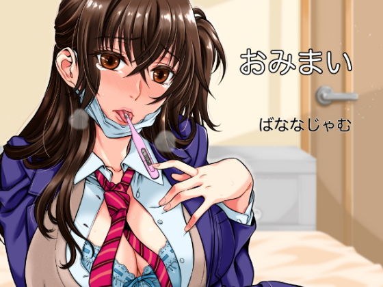 おみまい メイン画像