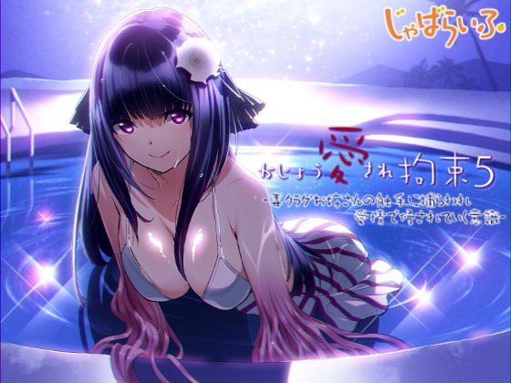 かじょう愛され拘束5-毒クラゲお姉さんの触手に捕らわれ愛情で侵されていく意識- メイン画像