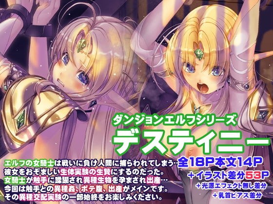 ダンジョンエルフ デスティニー メイン画像