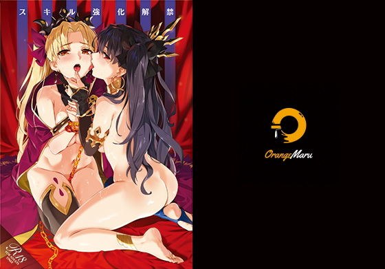 スキル強化解禁 メイン画像