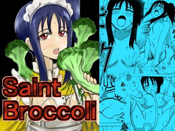 Saint Broccoli メイン画像