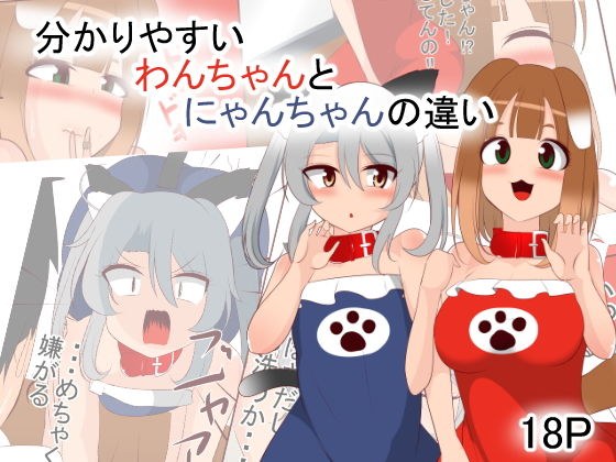 分かりやすい わんちゃんとにゃんちゃんの違い メイン画像