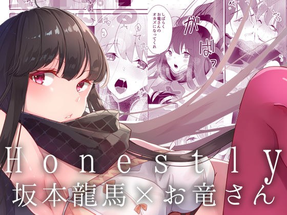Honestly メイン画像