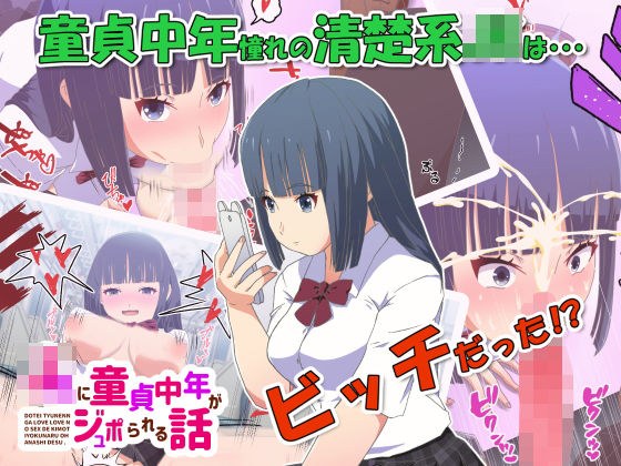 JKに童貞中年がジュポられる話 メイン画像