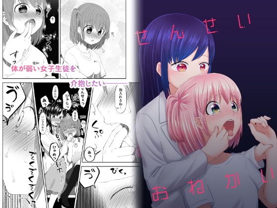 せんせいおねがい メイン画像