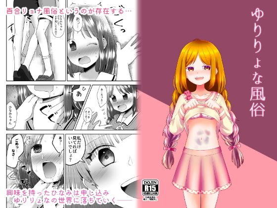 ゆりりょな風俗 メイン画像
