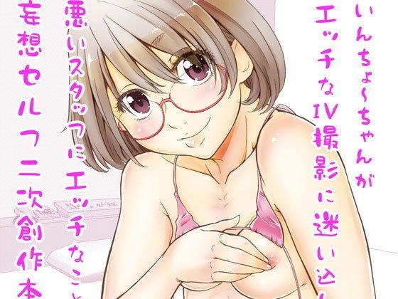 妄想セルフ二次創作本 メイン画像