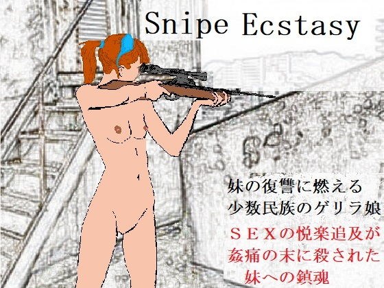 Snipe Ecstasy メイン画像