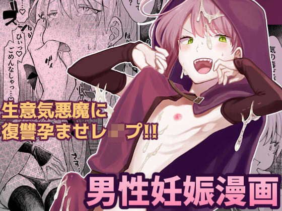 俺を殺しに来た男に復讐種付けレ●プしてもらうぞ メイン画像