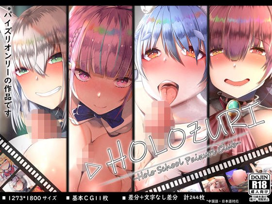 ホロズリ -ホロ学園パイズリ部- メイン画像
