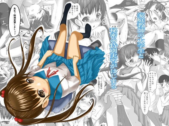 先生！特別実習しましょ！ メイン画像