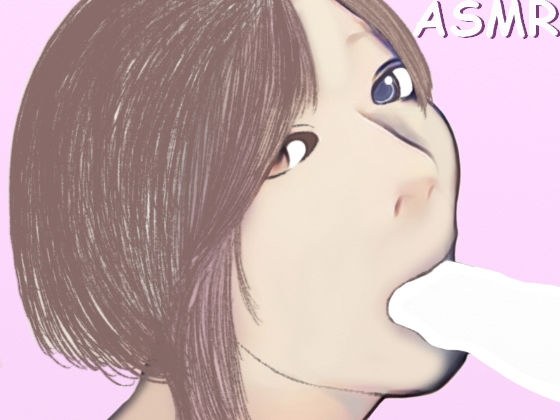 【ASMR】フェラチオでしゃぶっているうちに我慢できなくてイっちゃう女の子 メイン画像